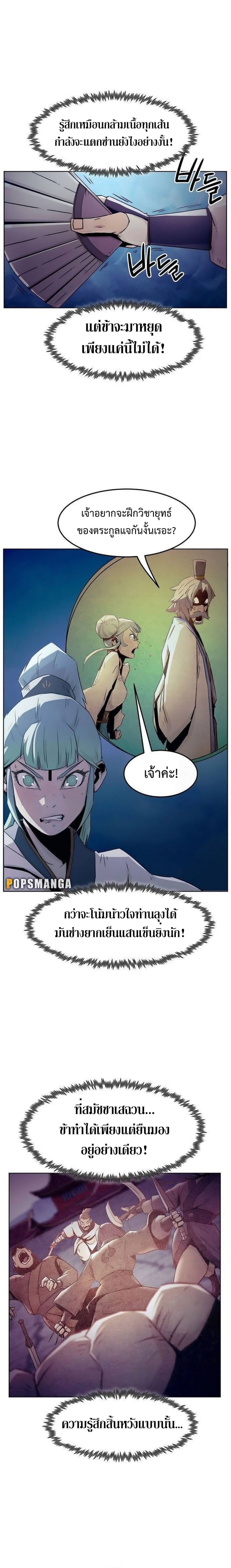 Becoming the Sacheon Dang’s Swordsmaster-Rank Young Lord เส้นทางแห่งดาบ - หน้า 7