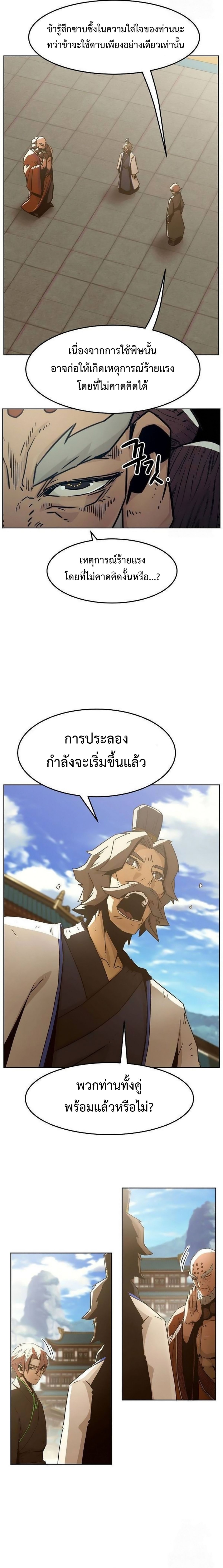 Becoming the Sacheon Dang’s Swordsmaster-Rank Young Lord เส้นทางแห่งดาบ - หน้า 10