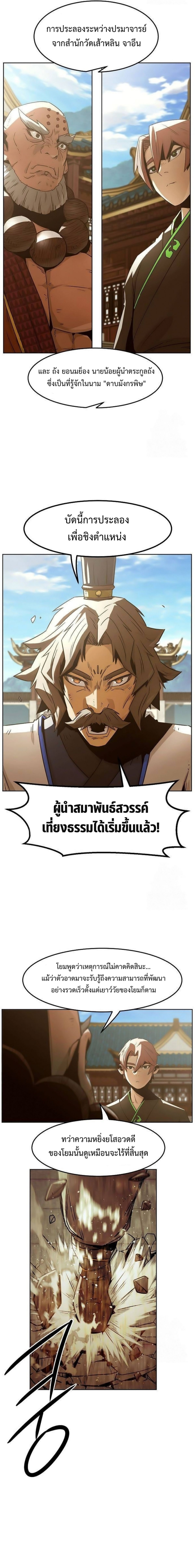 Becoming the Sacheon Dang’s Swordsmaster-Rank Young Lord เส้นทางแห่งดาบ - หน้า 11