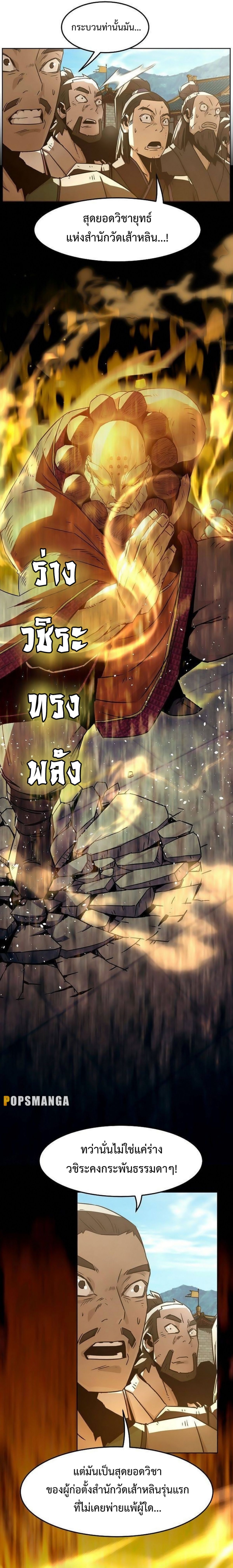 Becoming the Sacheon Dang’s Swordsmaster-Rank Young Lord เส้นทางแห่งดาบ - หน้า 12