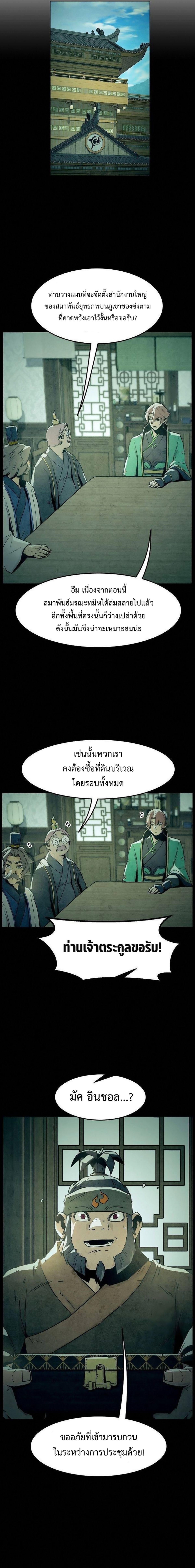 Becoming the Sacheon Dang’s Swordsmaster-Rank Young Lord เส้นทางแห่งดาบ - หน้า 14