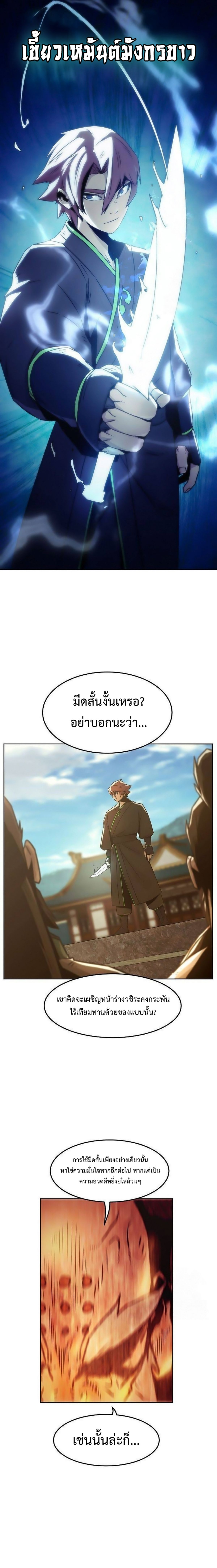 Becoming the Sacheon Dang’s Swordsmaster-Rank Young Lord เส้นทางแห่งดาบ - หน้า 16