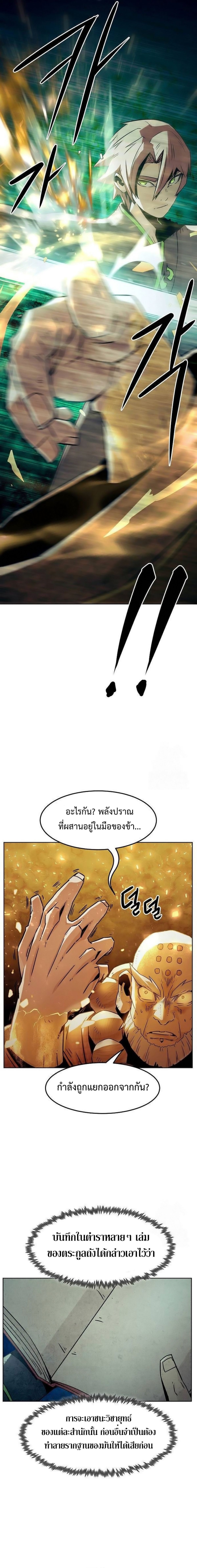 Becoming the Sacheon Dang’s Swordsmaster-Rank Young Lord เส้นทางแห่งดาบ - หน้า 19