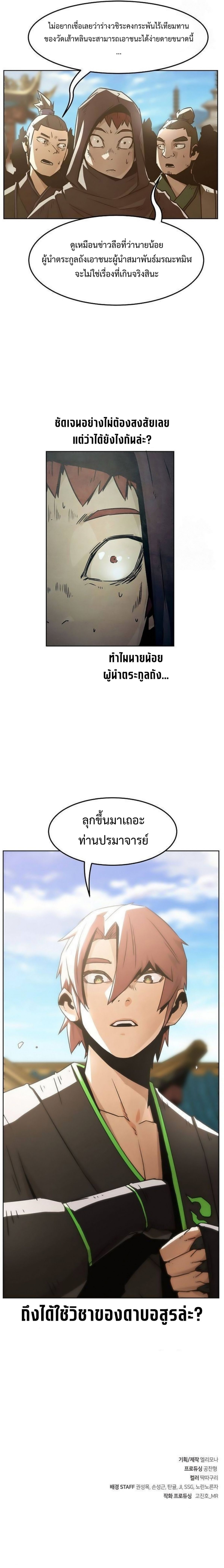Becoming the Sacheon Dang’s Swordsmaster-Rank Young Lord เส้นทางแห่งดาบ - หน้า 22