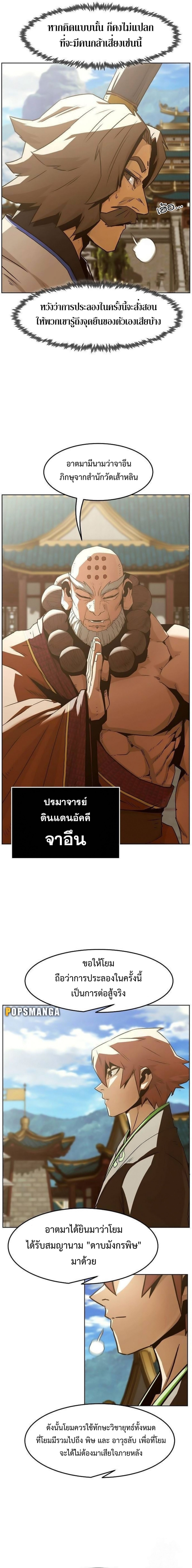 Becoming the Sacheon Dang’s Swordsmaster-Rank Young Lord เส้นทางแห่งดาบ - หน้า 9