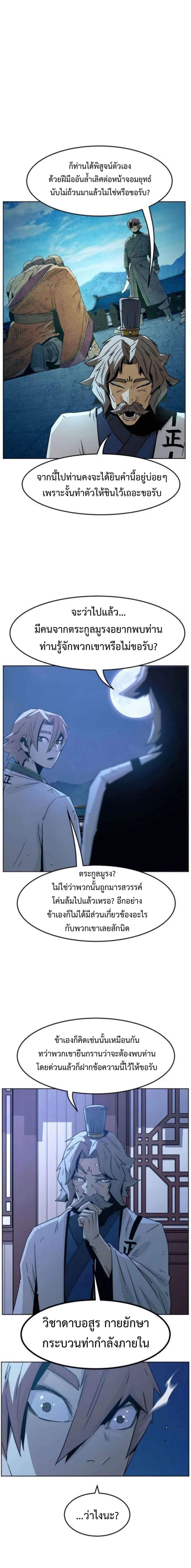 Becoming the Sacheon Dang’s Swordsmaster-Rank Young Lord เส้นทางแห่งดาบ - หน้า 2