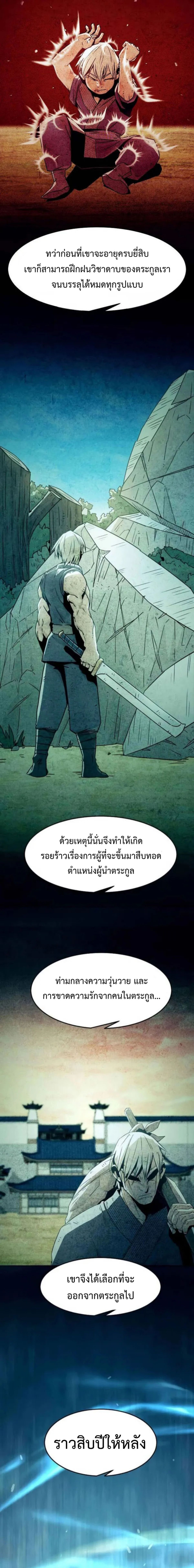 Becoming the Sacheon Dang’s Swordsmaster-Rank Young Lord เส้นทางแห่งดาบ - หน้า 5