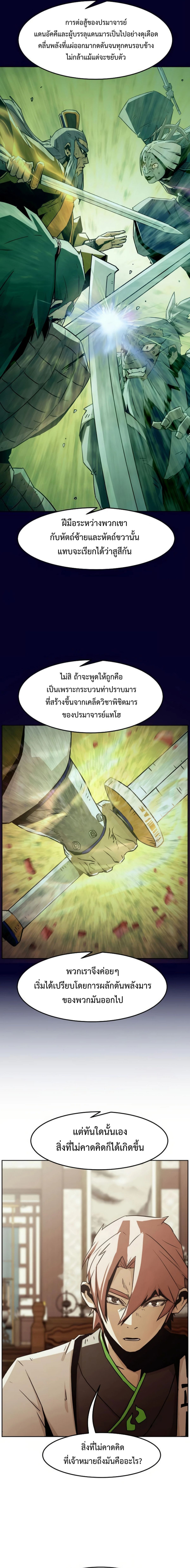 Becoming the Sacheon Dang’s Swordsmaster-Rank Young Lord เส้นทางแห่งดาบ - หน้า 18