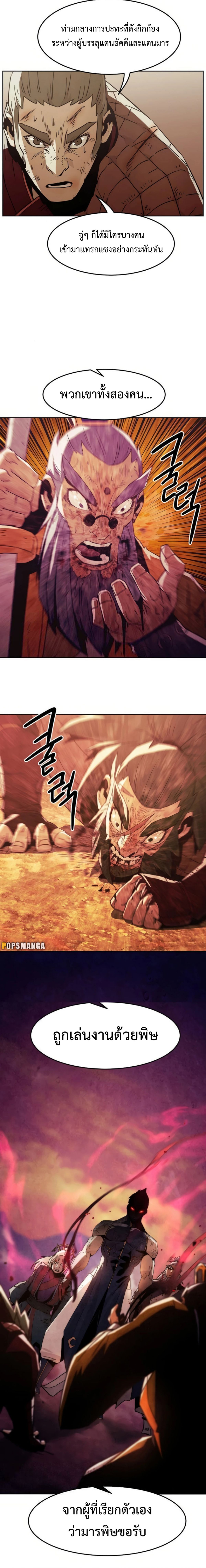 Becoming the Sacheon Dang’s Swordsmaster-Rank Young Lord เส้นทางแห่งดาบ - หน้า 19