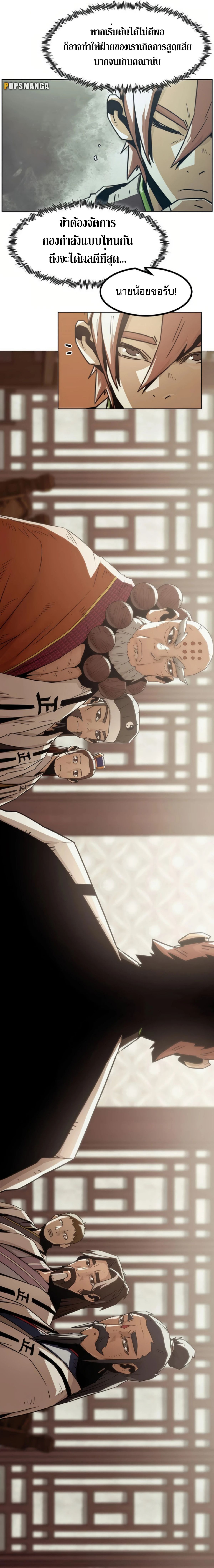 Becoming the Sacheon Dang’s Swordsmaster-Rank Young Lord เส้นทางแห่งดาบ - หน้า 9