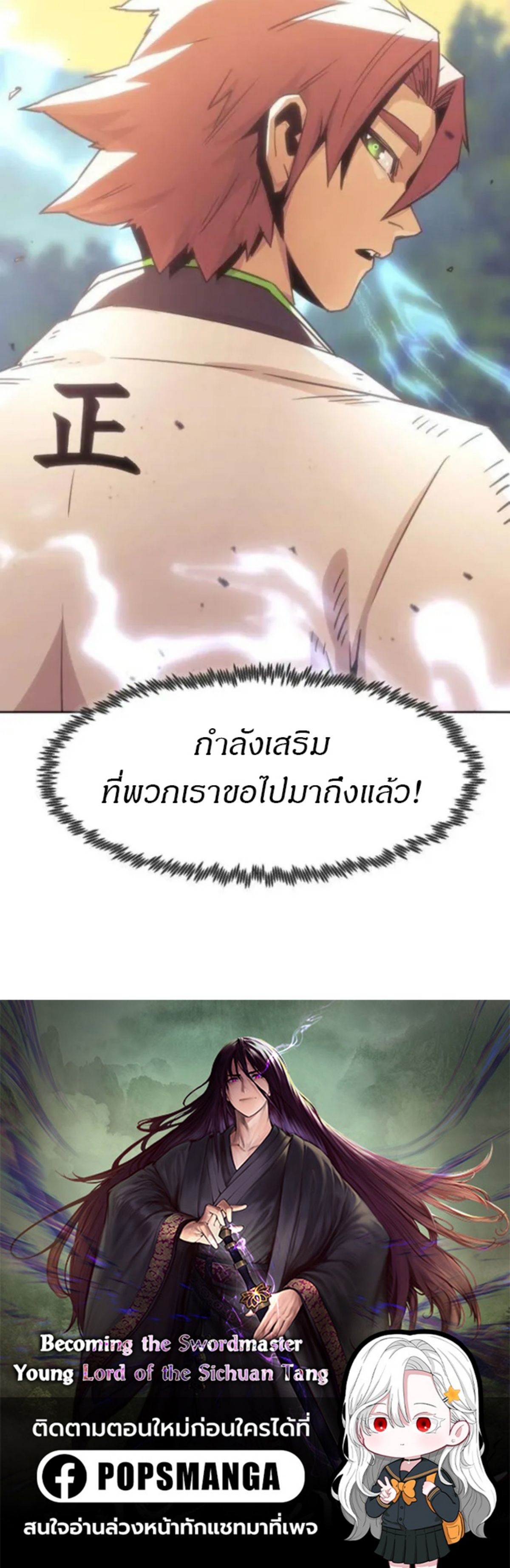 Becoming the Sacheon Dang’s Swordsmaster-Rank Young Lord เส้นทางแห่งดาบ - หน้า 21