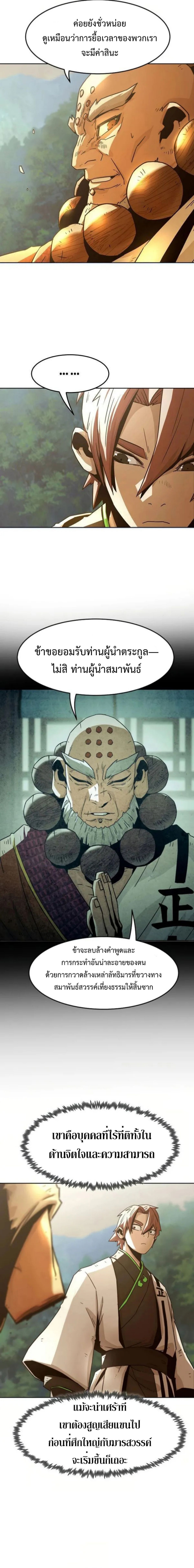 Becoming the Sacheon Dang’s Swordsmaster-Rank Young Lord เส้นทางแห่งดาบ - หน้า 6