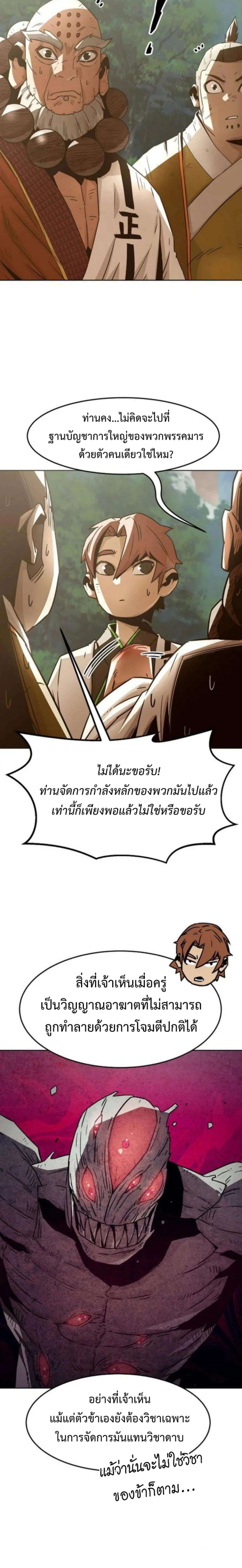 Becoming the Sacheon Dang’s Swordsmaster-Rank Young Lord เส้นทางแห่งดาบ - หน้า 10