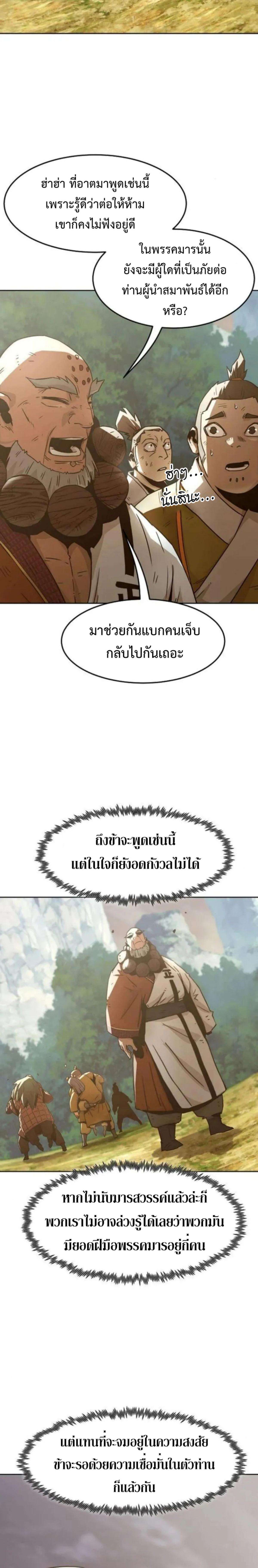 Becoming the Sacheon Dang’s Swordsmaster-Rank Young Lord เส้นทางแห่งดาบ - หน้า 13