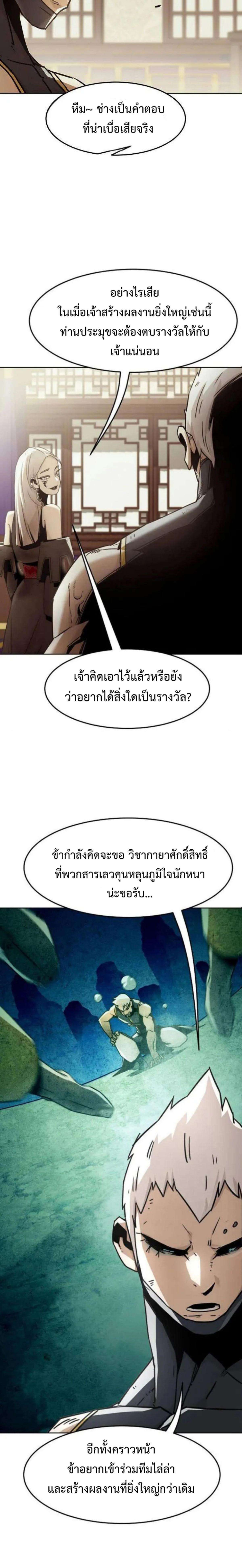 Becoming the Sacheon Dang’s Swordsmaster-Rank Young Lord เส้นทางแห่งดาบ - หน้า 19