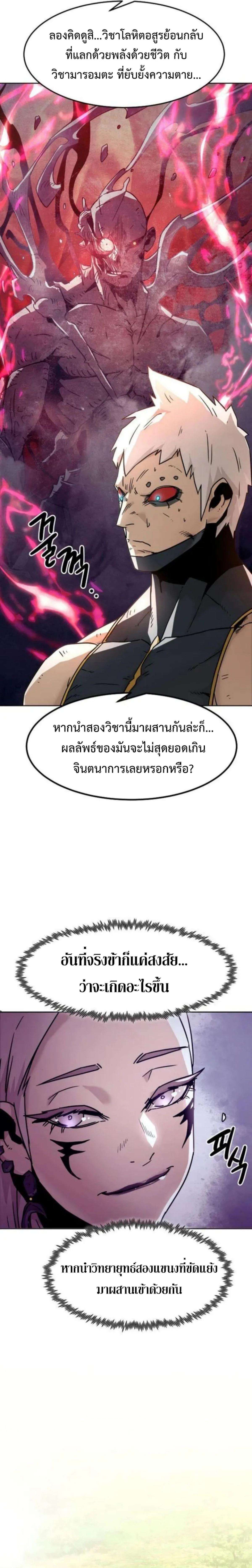 Becoming the Sacheon Dang’s Swordsmaster-Rank Young Lord เส้นทางแห่งดาบ - หน้า 21