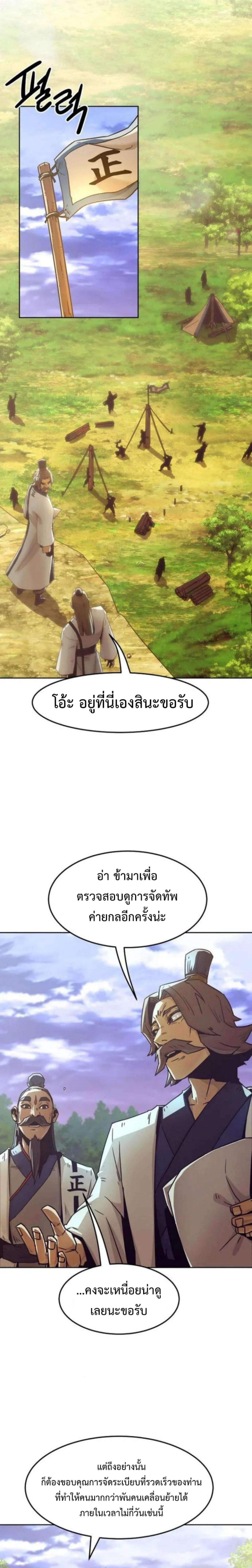Becoming the Sacheon Dang’s Swordsmaster-Rank Young Lord เส้นทางแห่งดาบ - หน้า 22
