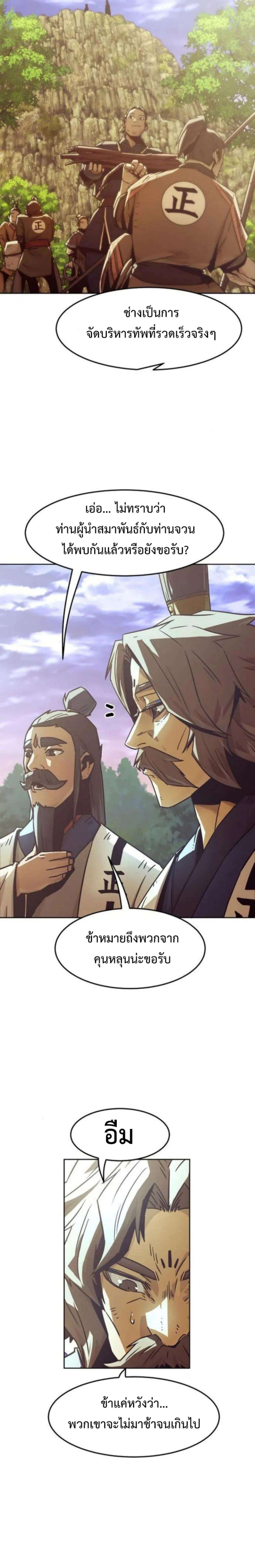 Becoming the Sacheon Dang’s Swordsmaster-Rank Young Lord เส้นทางแห่งดาบ - หน้า 23