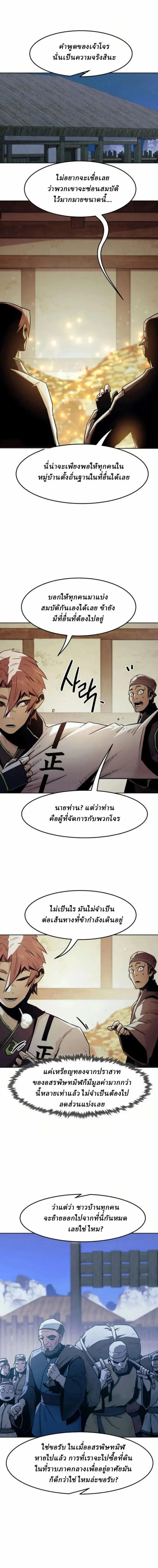 Becoming the Sacheon Dang’s Swordsmaster-Rank Young Lord เส้นทางแห่งดาบ - หน้า 1
