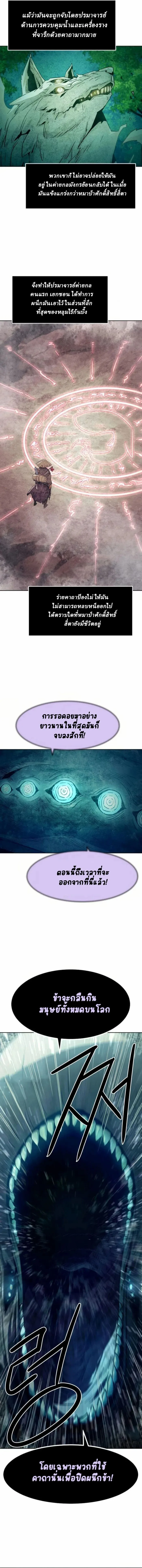 Becoming the Sacheon Dang’s Swordsmaster-Rank Young Lord เส้นทางแห่งดาบ - หน้า 10