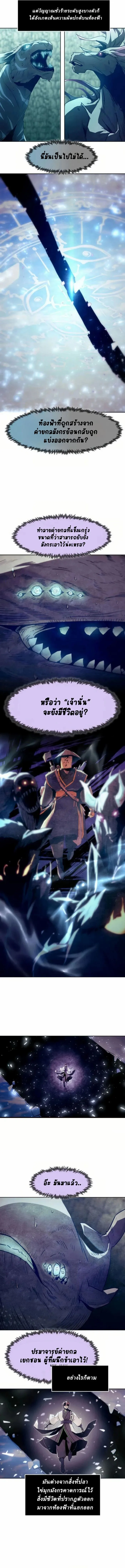 Becoming the Sacheon Dang’s Swordsmaster-Rank Young Lord เส้นทางแห่งดาบ - หน้า 14