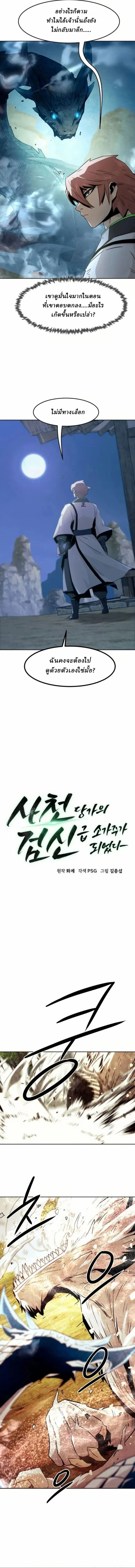 Becoming the Sacheon Dang’s Swordsmaster-Rank Young Lord เส้นทางแห่งดาบ - หน้า 3