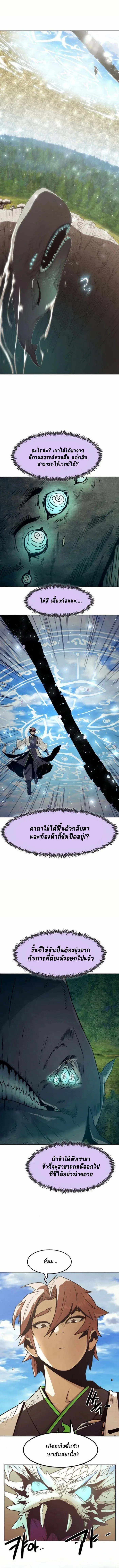 Becoming the Sacheon Dang’s Swordsmaster-Rank Young Lord เส้นทางแห่งดาบ - หน้า 1