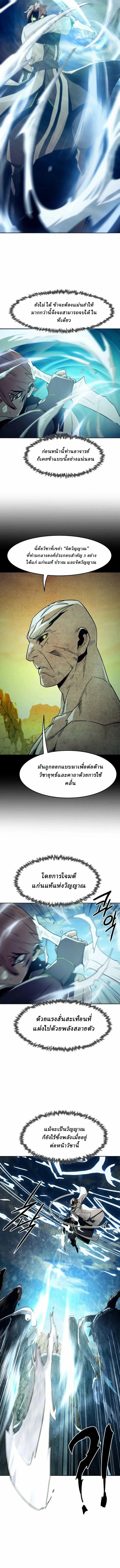 Becoming the Sacheon Dang’s Swordsmaster-Rank Young Lord เส้นทางแห่งดาบ - หน้า 6