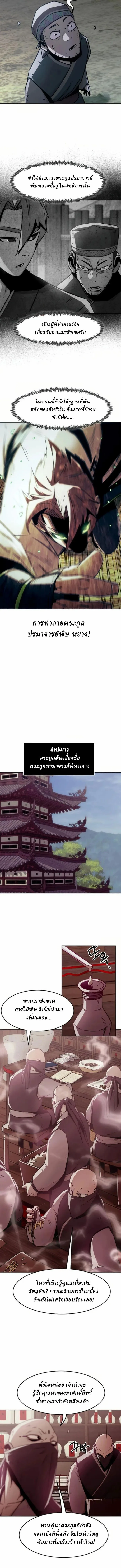 Becoming the Sacheon Dang’s Swordsmaster-Rank Young Lord เส้นทางแห่งดาบ - หน้า 10