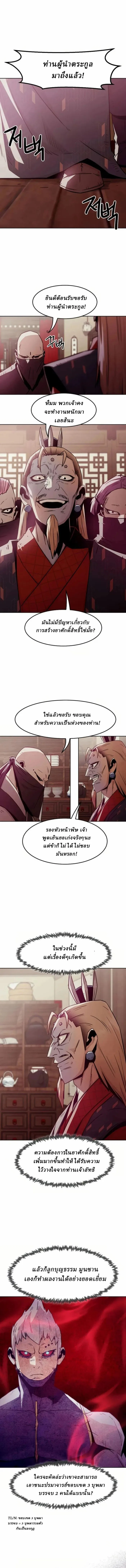 Becoming the Sacheon Dang’s Swordsmaster-Rank Young Lord เส้นทางแห่งดาบ - หน้า 11