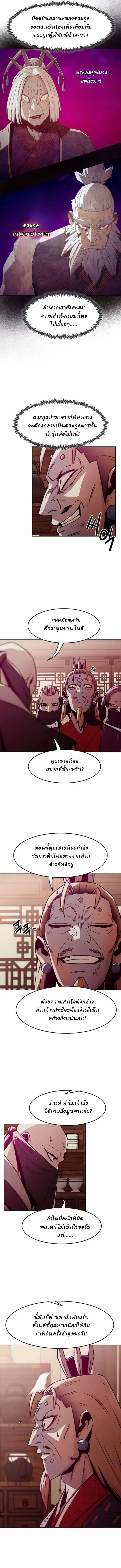 Becoming the Sacheon Dang’s Swordsmaster-Rank Young Lord เส้นทางแห่งดาบ - หน้า 12