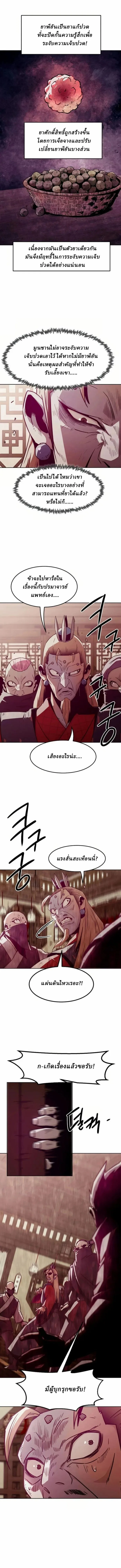 Becoming the Sacheon Dang’s Swordsmaster-Rank Young Lord เส้นทางแห่งดาบ - หน้า 13
