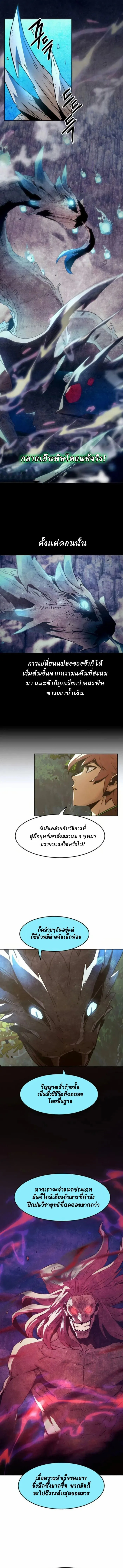 Becoming the Sacheon Dang’s Swordsmaster-Rank Young Lord เส้นทางแห่งดาบ - หน้า 2