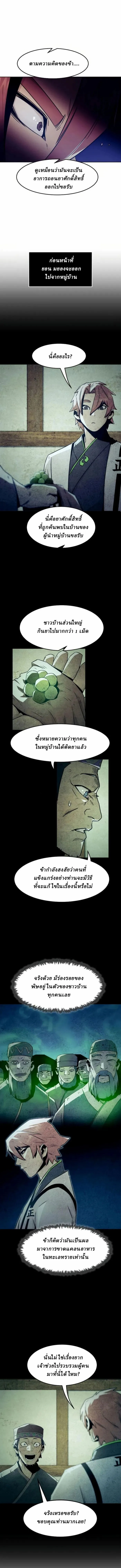 Becoming the Sacheon Dang’s Swordsmaster-Rank Young Lord เส้นทางแห่งดาบ - หน้า 7