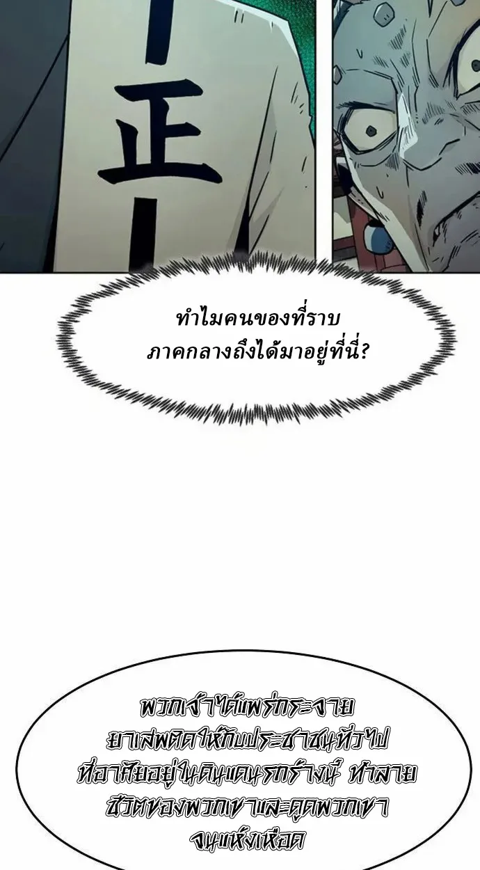Becoming the Sacheon Dang’s Swordsmaster-Rank Young Lord เส้นทางแห่งดาบ - หน้า 13