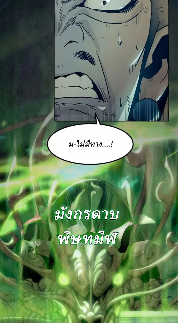 Becoming the Sacheon Dang’s Swordsmaster-Rank Young Lord เส้นทางแห่งดาบ - หน้า 18
