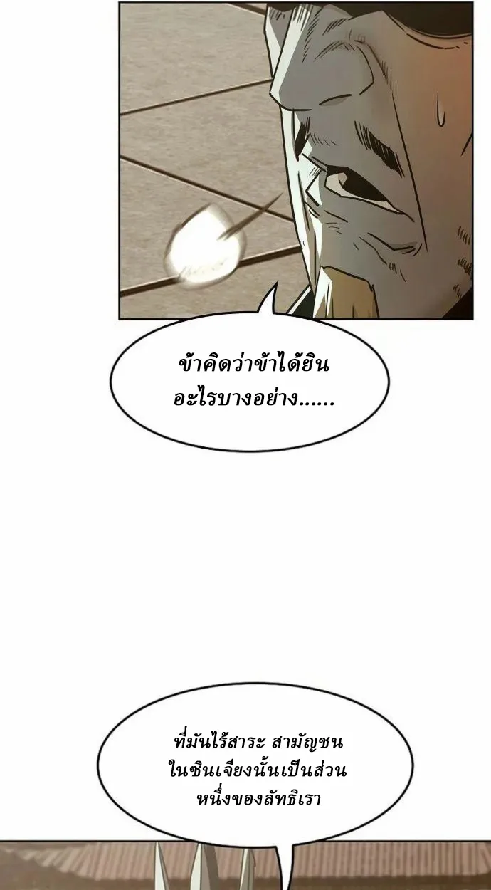 Becoming the Sacheon Dang’s Swordsmaster-Rank Young Lord เส้นทางแห่งดาบ - หน้า 2