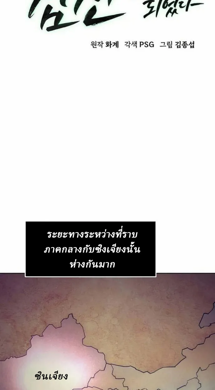 Becoming the Sacheon Dang’s Swordsmaster-Rank Young Lord เส้นทางแห่งดาบ - หน้า 21