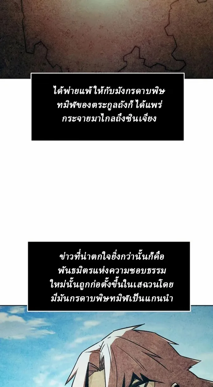 Becoming the Sacheon Dang’s Swordsmaster-Rank Young Lord เส้นทางแห่งดาบ - หน้า 32