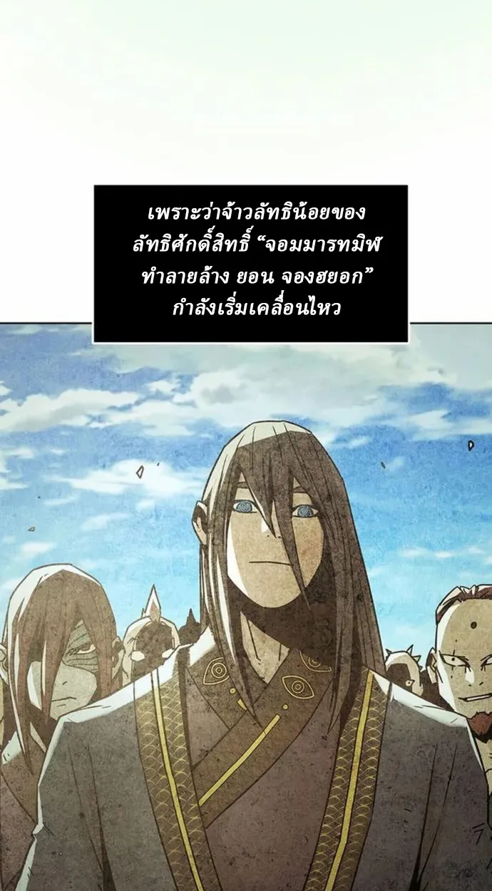 Becoming the Sacheon Dang’s Swordsmaster-Rank Young Lord เส้นทางแห่งดาบ - หน้า 34