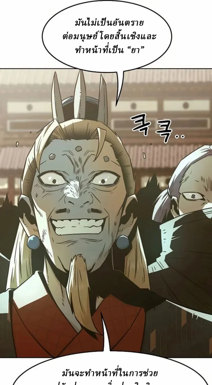 Becoming the Sacheon Dang’s Swordsmaster-Rank Young Lord เส้นทางแห่งดาบ - หน้า 38