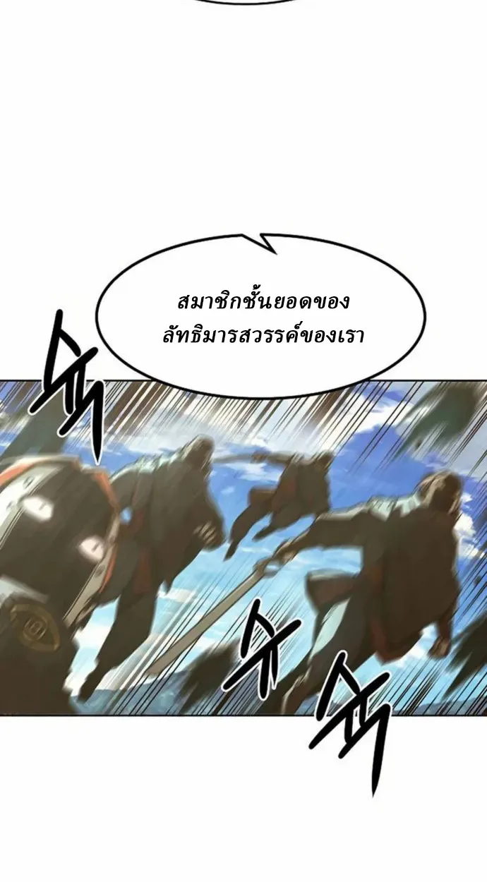 Becoming the Sacheon Dang’s Swordsmaster-Rank Young Lord เส้นทางแห่งดาบ - หน้า 40
