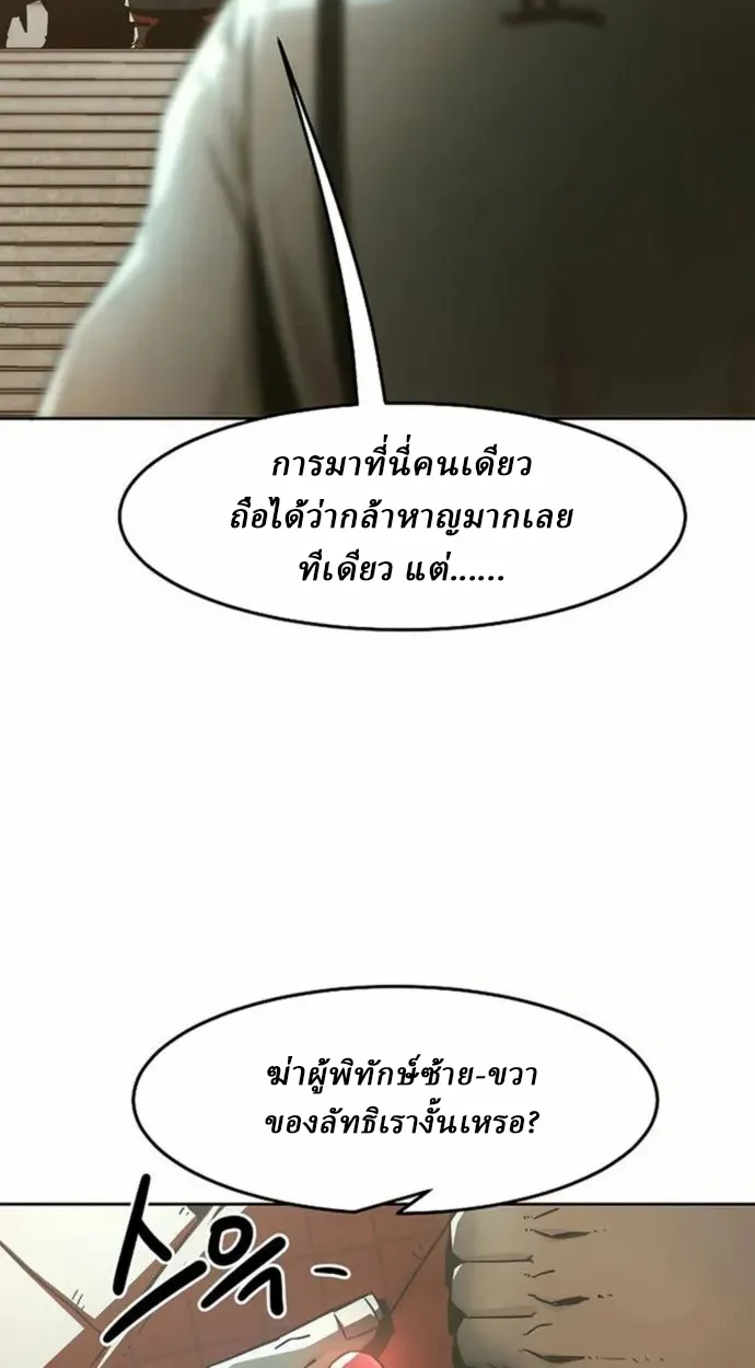 Becoming the Sacheon Dang’s Swordsmaster-Rank Young Lord เส้นทางแห่งดาบ - หน้า 47