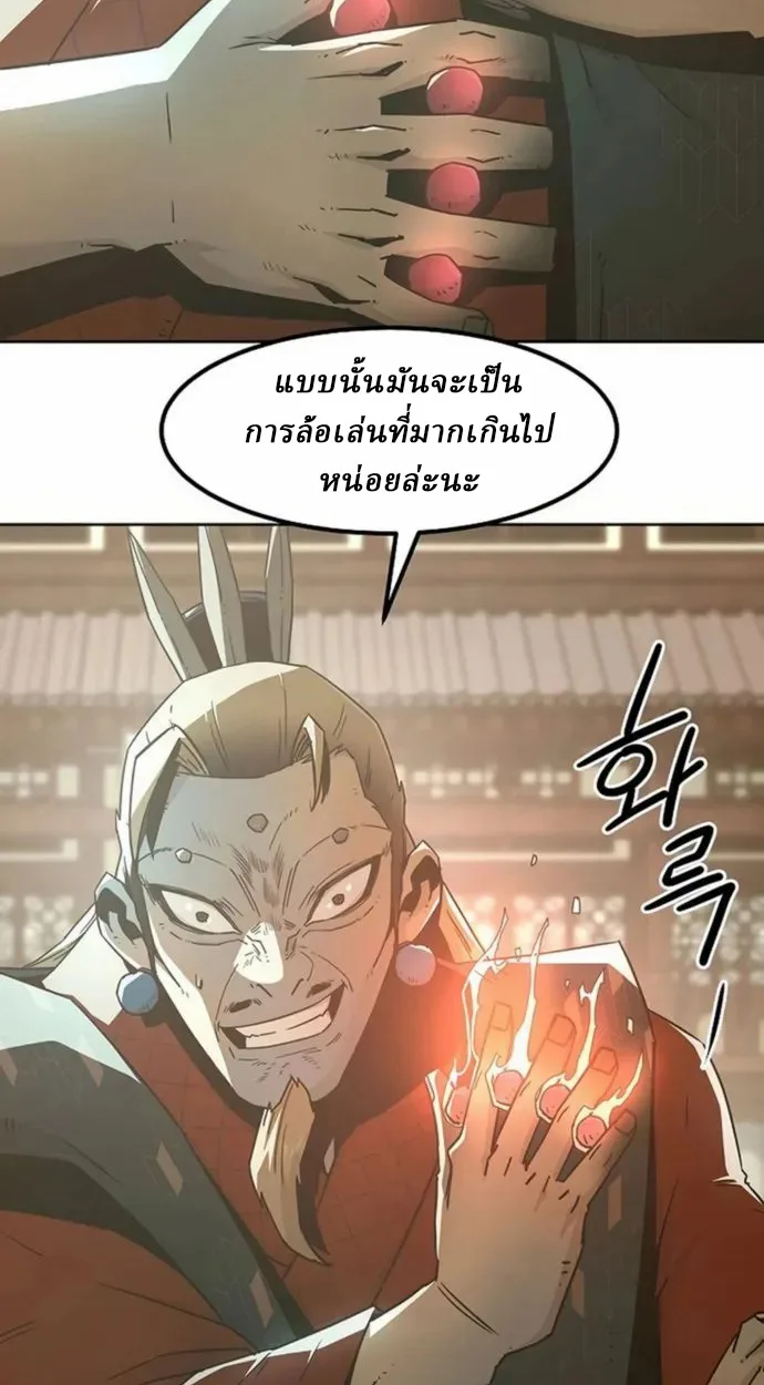 Becoming the Sacheon Dang’s Swordsmaster-Rank Young Lord เส้นทางแห่งดาบ - หน้า 48