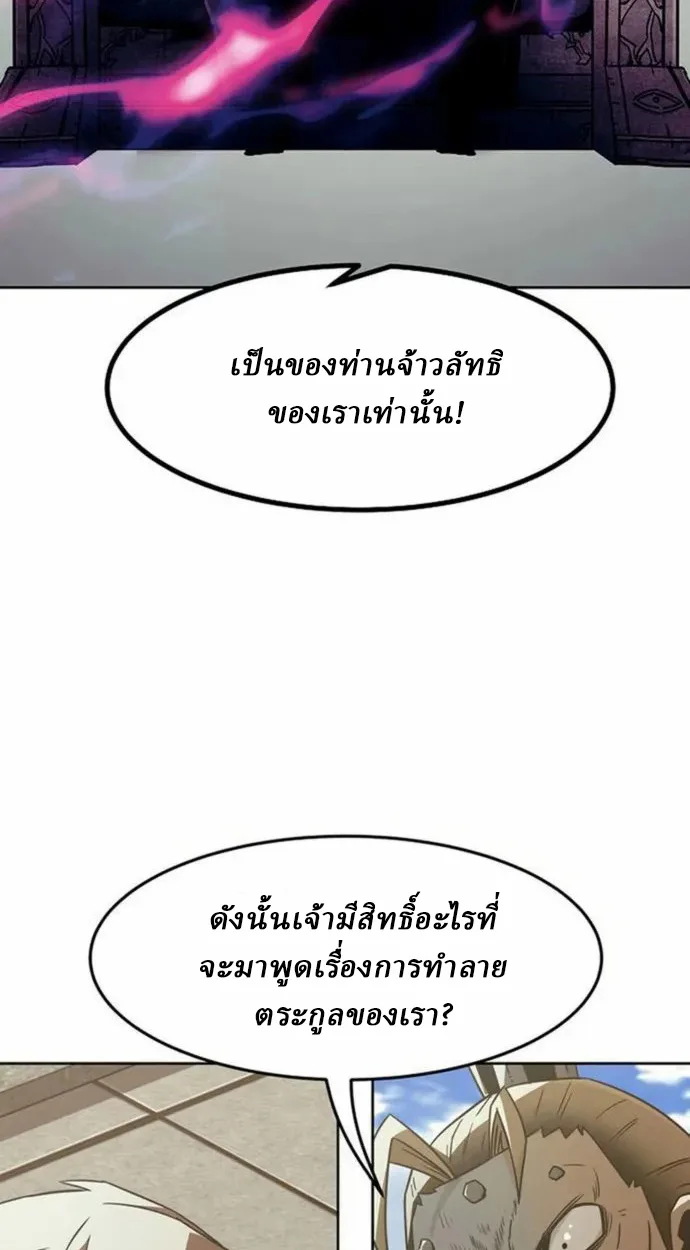 Becoming the Sacheon Dang’s Swordsmaster-Rank Young Lord เส้นทางแห่งดาบ - หน้า 5