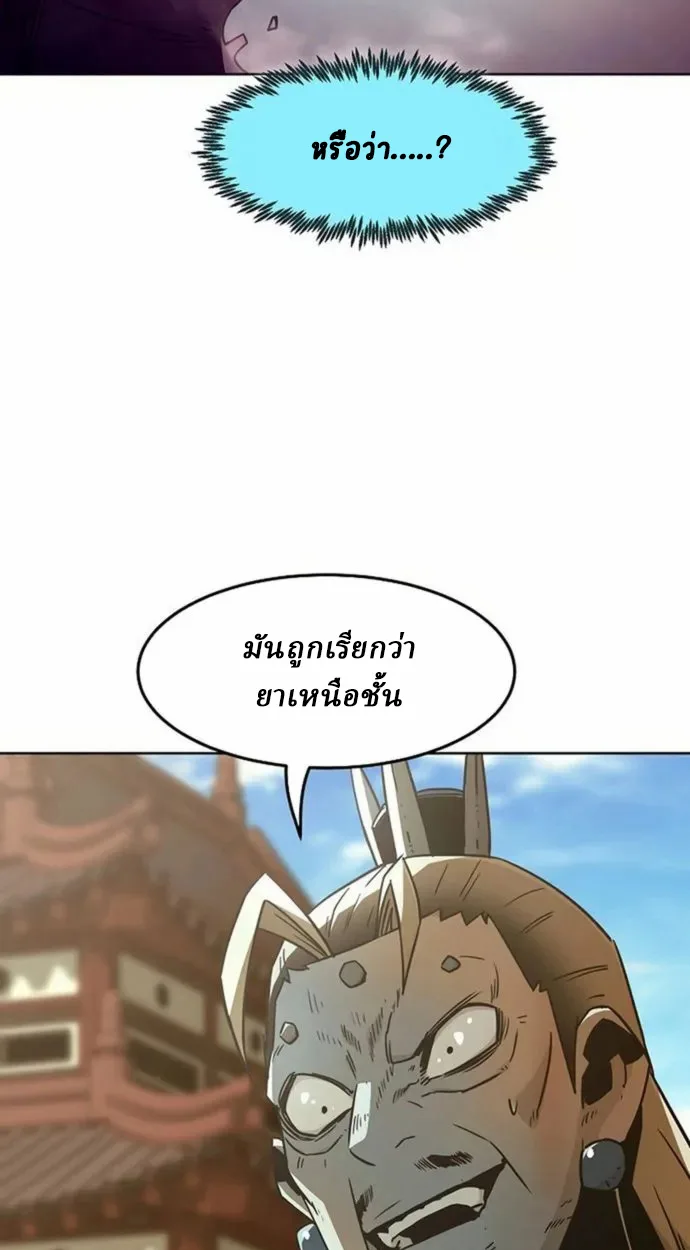 Becoming the Sacheon Dang’s Swordsmaster-Rank Young Lord เส้นทางแห่งดาบ - หน้า 57