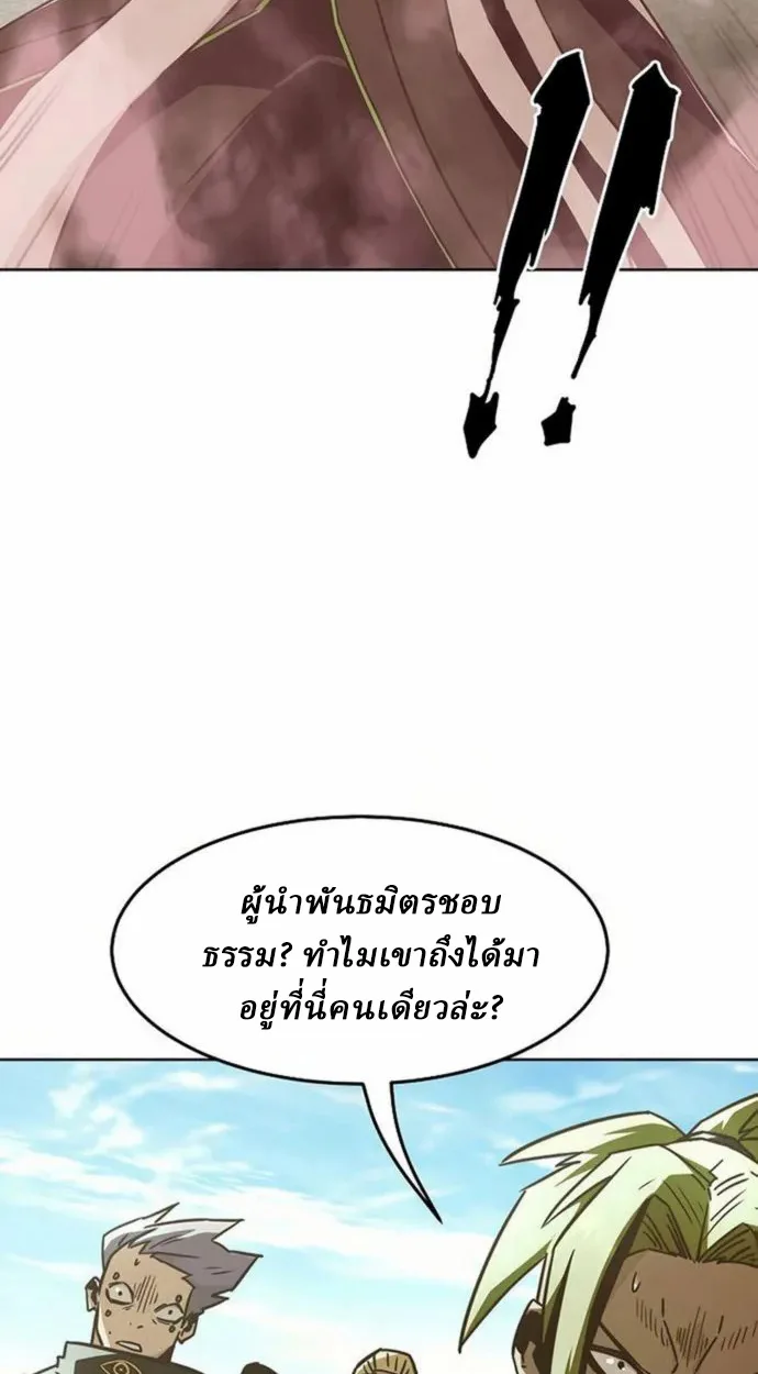 Becoming the Sacheon Dang’s Swordsmaster-Rank Young Lord เส้นทางแห่งดาบ - หน้า 64