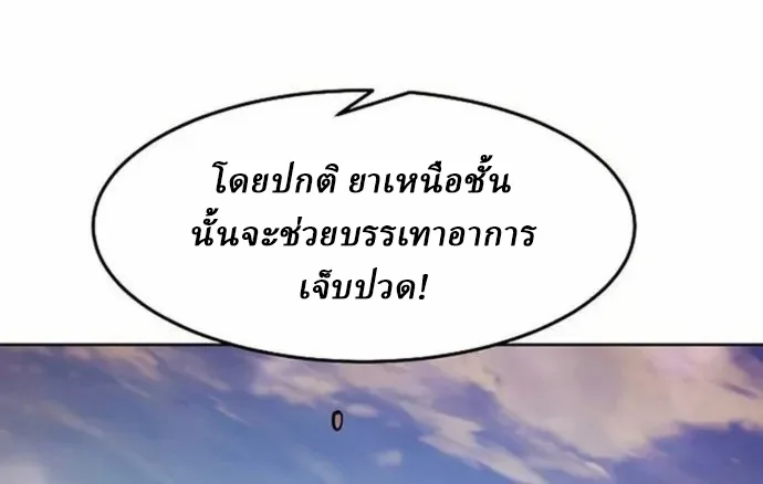 Becoming the Sacheon Dang’s Swordsmaster-Rank Young Lord เส้นทางแห่งดาบ - หน้า 67