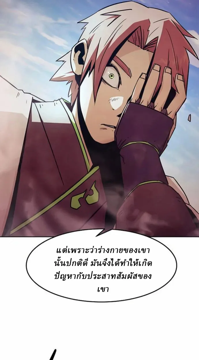 Becoming the Sacheon Dang’s Swordsmaster-Rank Young Lord เส้นทางแห่งดาบ - หน้า 68