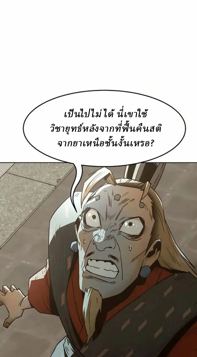 Becoming the Sacheon Dang’s Swordsmaster-Rank Young Lord เส้นทางแห่งดาบ - หน้า 78